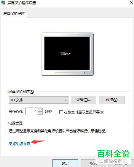 如何设置win10系统休眠唤醒需要密码