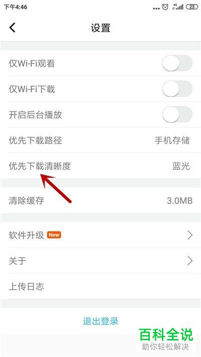 如何设置腾讯课堂中视频缓存的清晰度