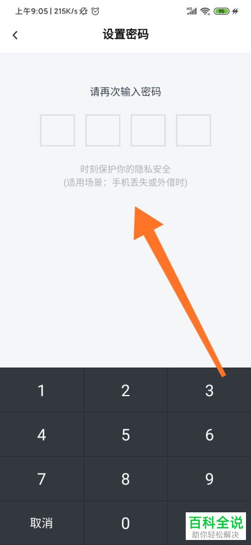 如何设置开启百度网盘的锁屏码功能