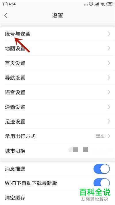 如何设置高德地图App登录密码