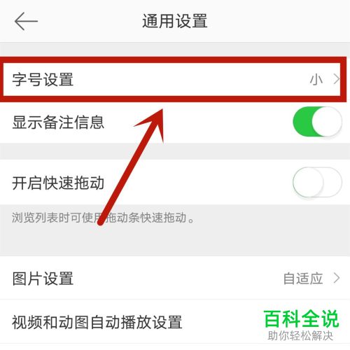 如何设置微博的字体大小