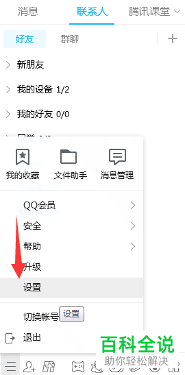 如何使电脑端qq的主界面显示邮箱图标