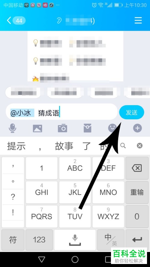如何使用手机qq群里的小冰玩游戏