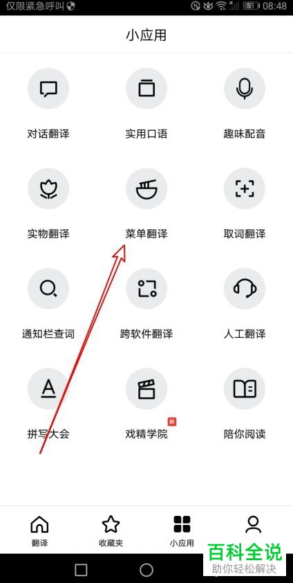 如何使用百度翻译来翻译英文菜单菜谱