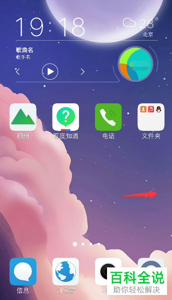 如何设置vivo手机滑屏动效