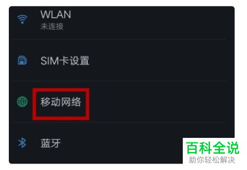 如何设置oppoA7手机中的4G网络