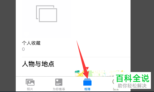 如何设置苹果iPhone手机中的为您推荐精选照片