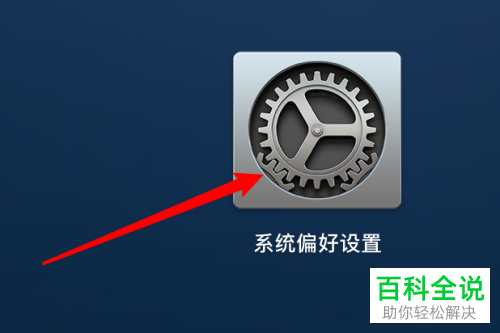如何设置Mac电脑键盘不在菜单栏中显示间隙操作