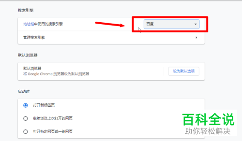 如何设置谷歌浏览器地址栏中使用的搜索引擎