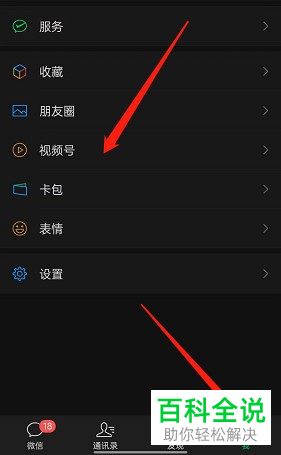 如何设置微信视频号禁止音乐视频引用
