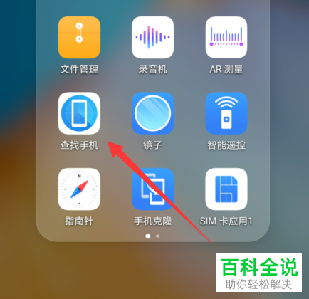 如何使用华为查找手机功能