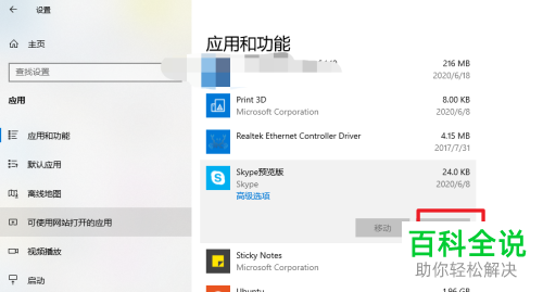 如何删除win10系统中从应用商店下载的软件