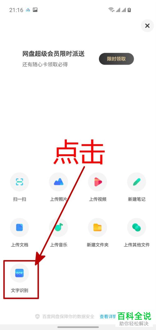 如何使用百度网盘中的图片文字识别功能