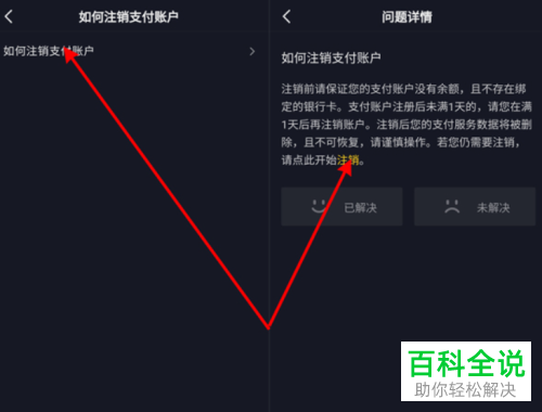 如何申请注销抖音支付账户