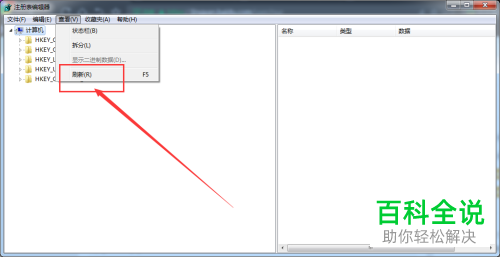 如何刷新电脑注册表编辑器
