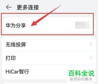 如何设置华为手机允许联网获取华为账号信息权限
