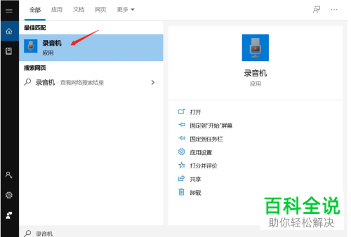 如何使用win10录音机功能