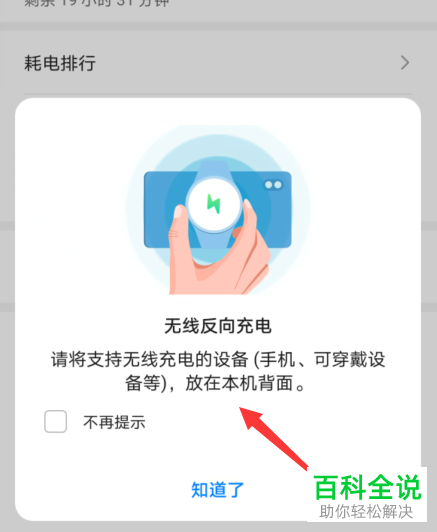 如何使用华为p40pro手机的反向充电功能