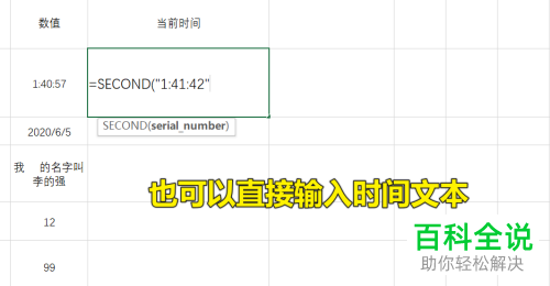 如何使用Excel表格中的SECOND函数