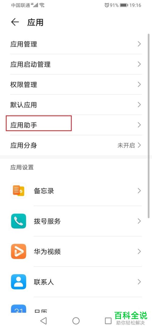 如何设置华为手机中的游戏模式