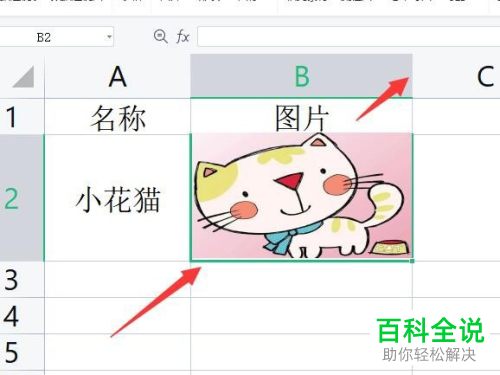 如何设置才能在Excel中插入图片可以自适应单元格的大小?