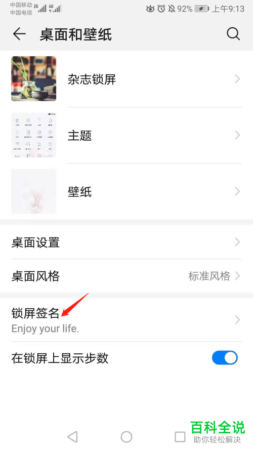 如何设置华为手机锁屏签名