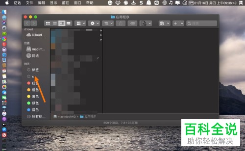 如何删除MacBook Air电脑中访达的标签