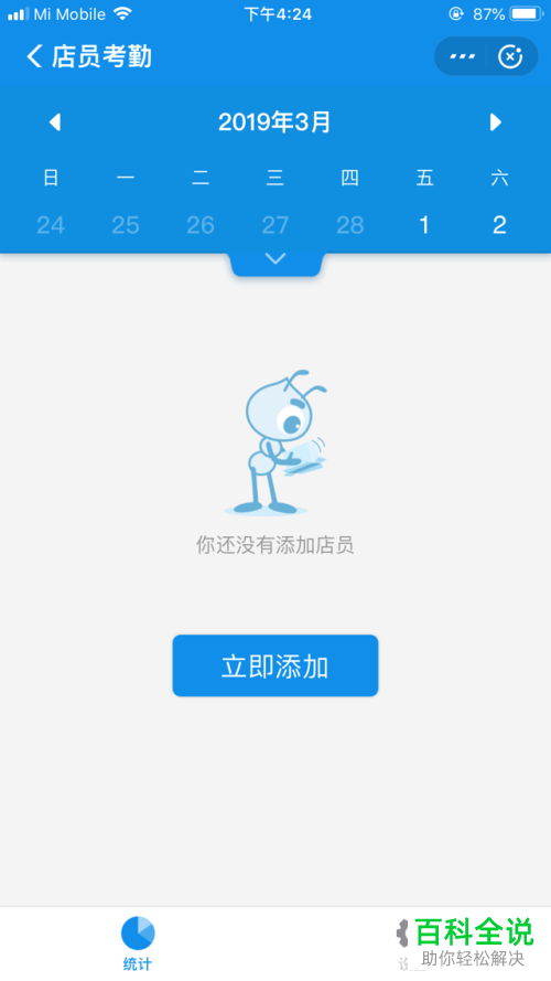 如何使用支付宝中的考勤打卡功能