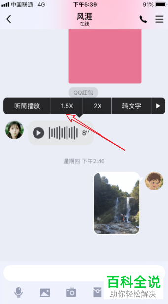 如何设置和打开手机版QQ语音消息的倍速播放功能