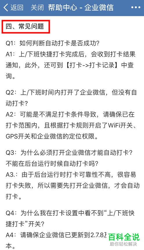 如何使用手机企业微信应用中的上下班打卡功能