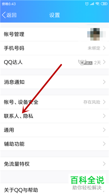如何删除QQ中的特别关心好友