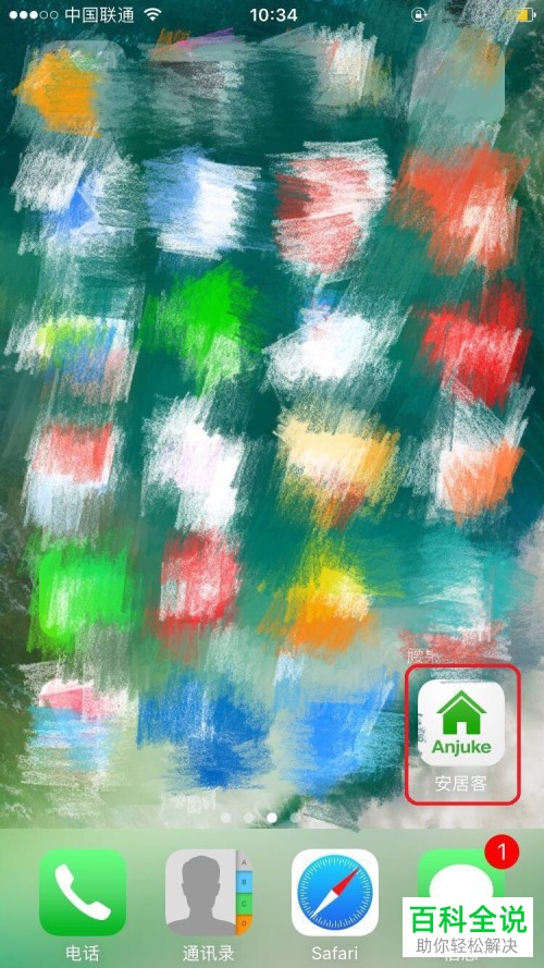 如何使用安居客app完成对房源的估价