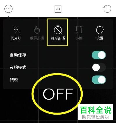 如何使用B612延时拍摄功能？