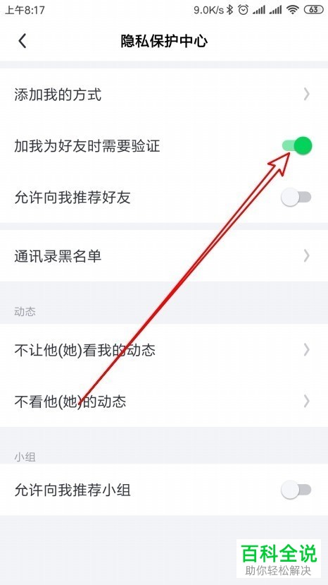 如何设置使得飞聊app内对方需通过验证才可添加我为好友