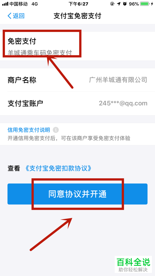 如何使用支付宝为羊城通付款？