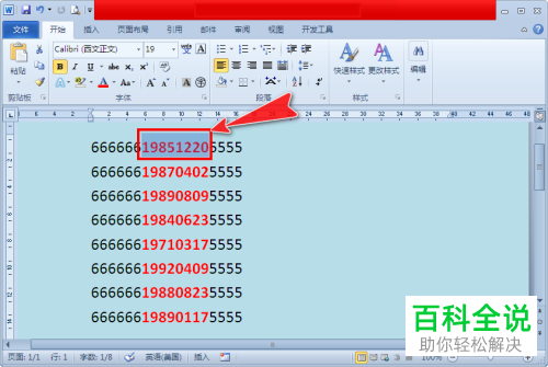 如何使用word批量提取身份证号码中的出生年月日？