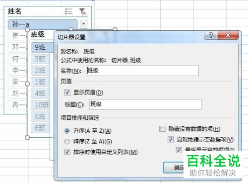 如何使用Excel中的超级表格