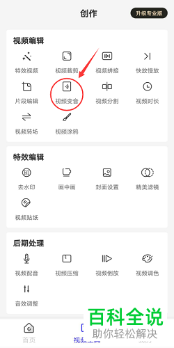 如何使用清爽视频编辑器视频变音功能