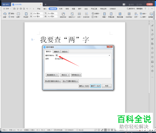 如何使用WPS中的查找功能？