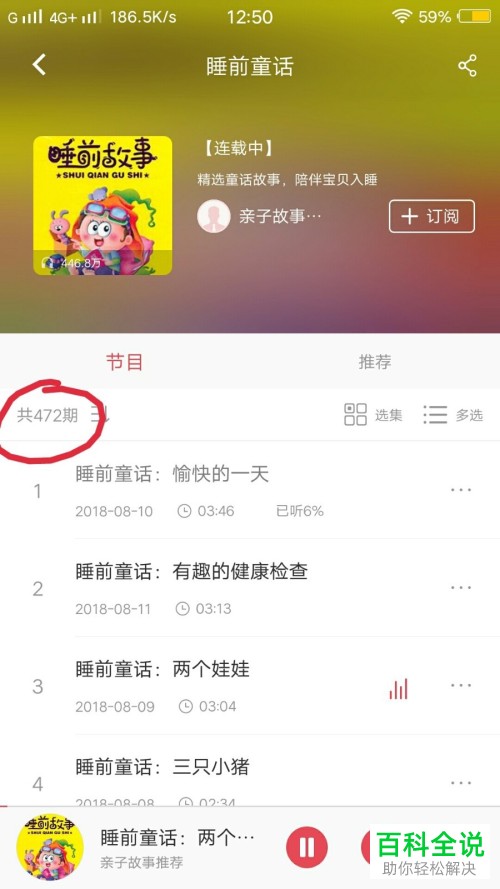 如何使用手机自带应用为孩子播放通话故事