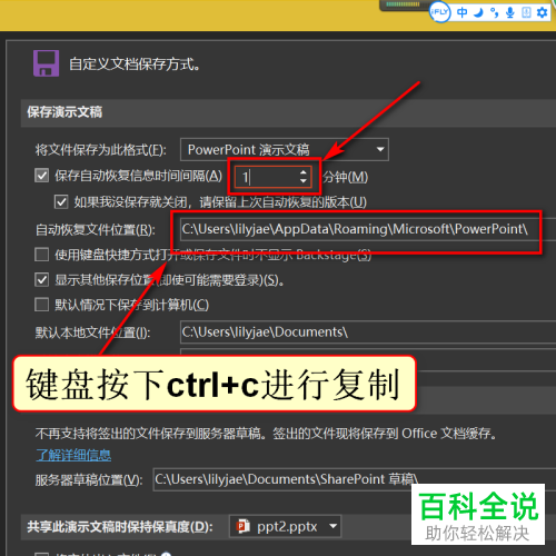 如何设置PowerPoint自动恢复时间并查看自动恢复文件