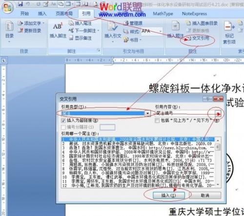 如何使用Word2007文档快速搞定毕业论文方法