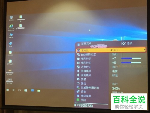 如何设置投影仪显示比例