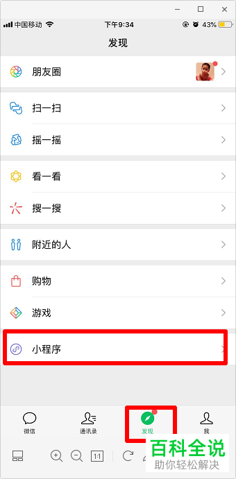 如何设置手机微信语音朗读文章