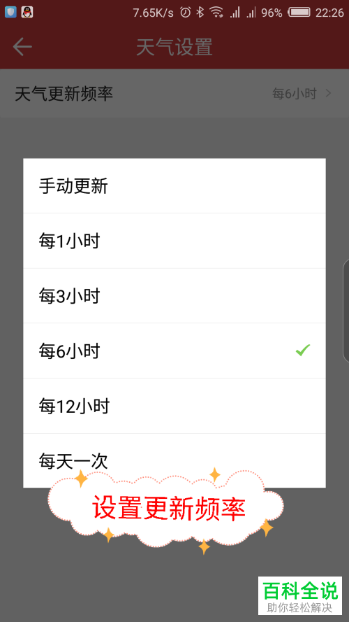 如何设置手机中华万年历app中的天气更新频率