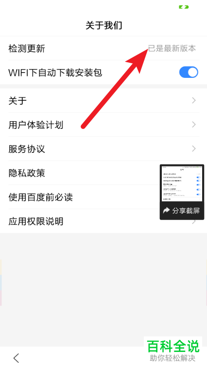如何升级安卓手机上的APP应用？
