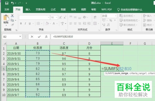 如何使用Excel表格中的sumifs函数进行多条件求和