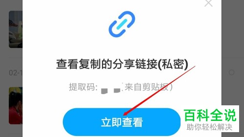 如何使用百度网盘中的百度口令