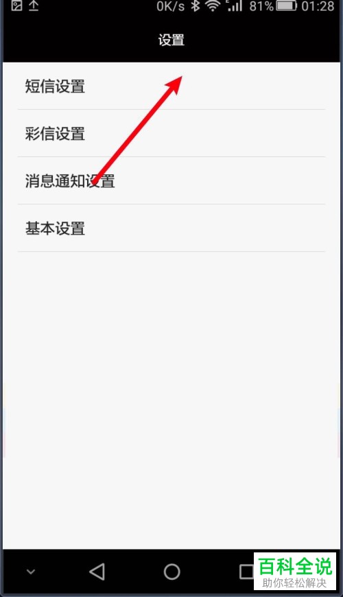 如何设置华为手机短信存储位置
