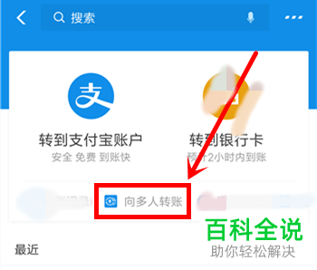 如何使用支付宝中的多人转账功能？